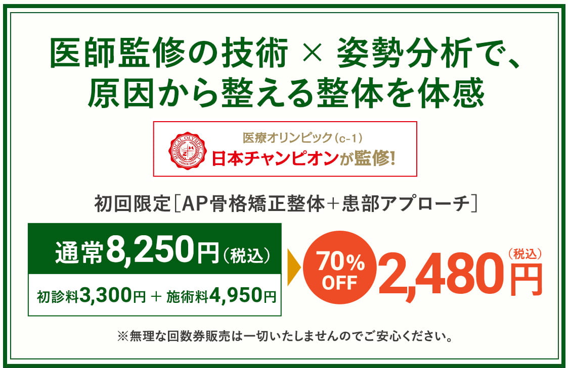 新松戸オリーブ整体院の整体料金